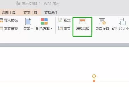 PPT母版怎么用?幻灯片母版设置方法