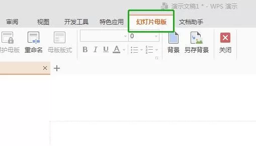 PPT母版怎么用?幻灯片母版设置方法