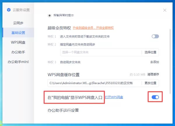 电脑里的wps网盘图标怎么删除?学会这招,你的云端文档更安全!