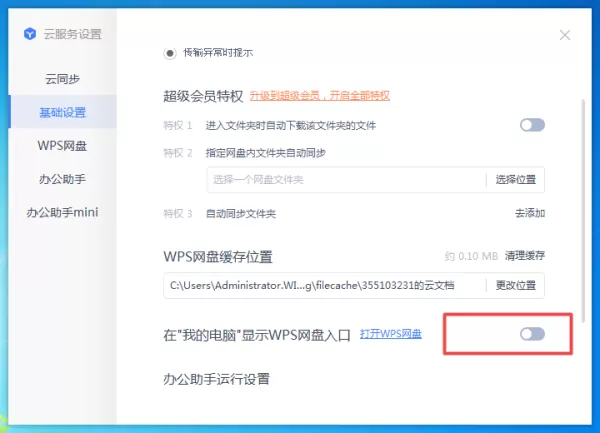 电脑里的wps网盘图标怎么删除?学会这招,你的云端文档更安全!