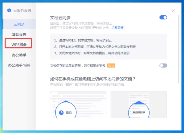 电脑里的wps网盘图标怎么删除?学会这招,你的云端文档更安全!
