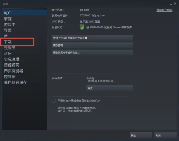 steam更新速度太慢怎么解决?简单几步操作即可提高下载速度!