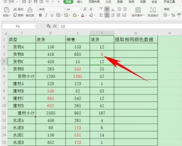 Excel表格怎么提取相同颜色的数据,Excel表格数据,Excel