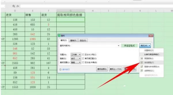Excel表格怎么提取相同颜色的数据,Excel表格数据,Excel