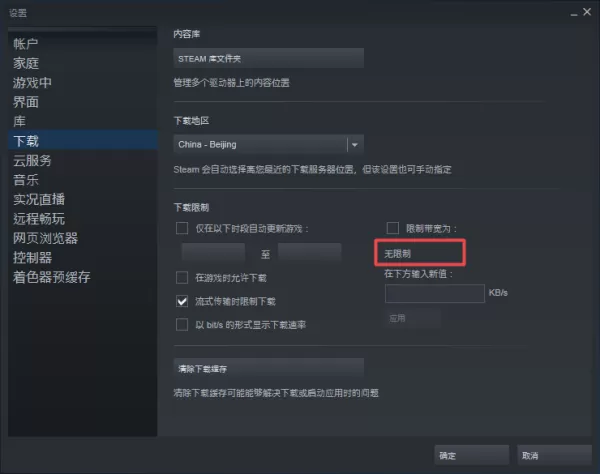 steam更新速度太慢怎么解决?简单几步操作即可提高下载速度!