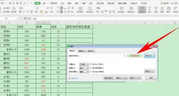 Excel表格怎么提取相同颜色的数据,Excel表格数据,Excel
