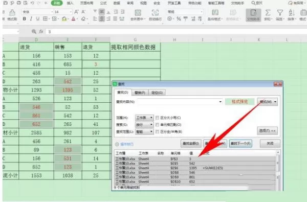 Excel表格怎么提取相同颜色的数据,Excel表格数据,Excel