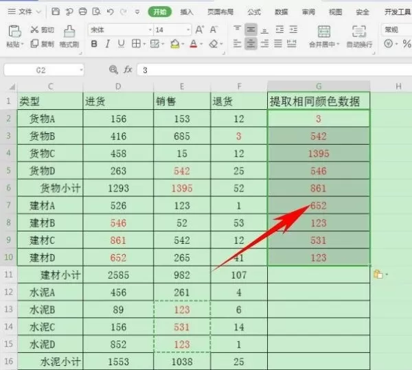 Excel表格怎么提取相同颜色的数据,Excel表格数据,Excel