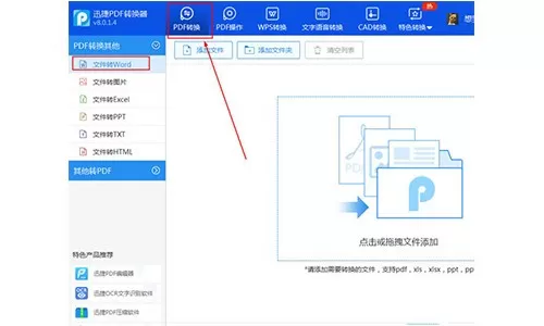 pdf怎么转word？PDF文档格式转换技巧