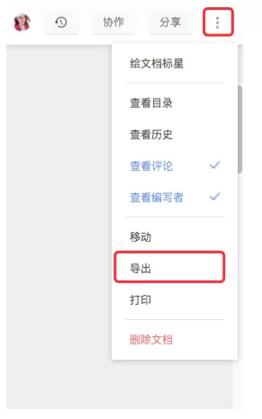 怎么将石墨文档里的文件导出到本地？石墨文档小妙招