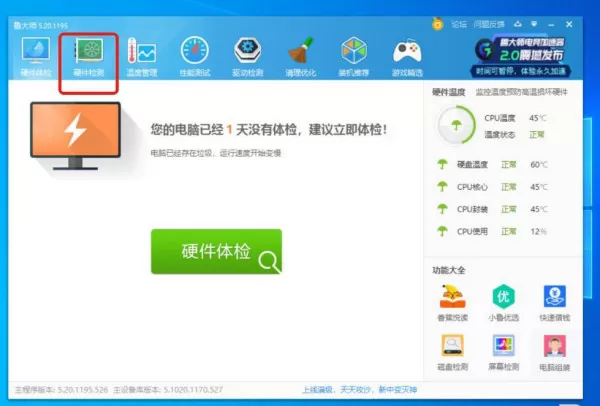鲁大师怎么生成电脑配置详单，用鲁大师看电脑配置，鲁大师跑分