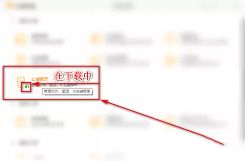 如何用火绒安全软件设置管理文件和桌面右键菜单,火绒安全软件