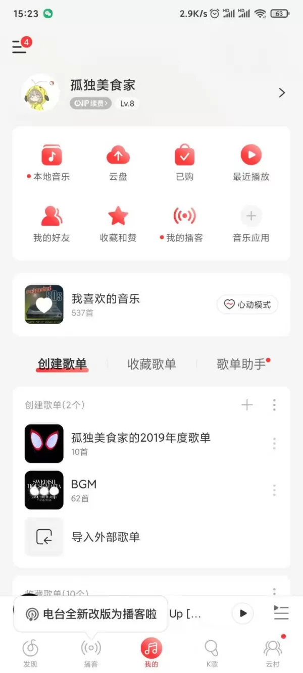 怎么把网易云音乐的歌单导入QQ音乐？歌单同步教程