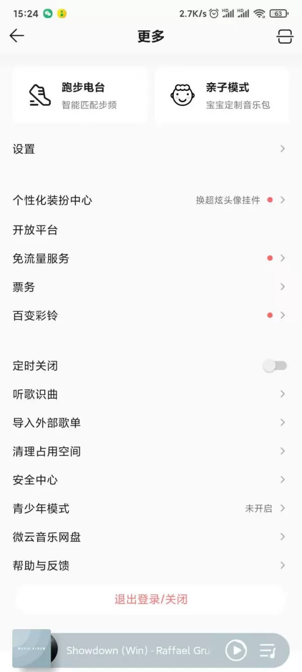 怎么把网易云音乐的歌单导入QQ音乐?歌单同步教程