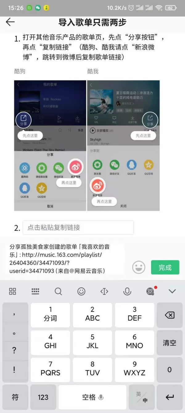 怎么把网易云音乐的歌单导入QQ音乐?歌单同步教程