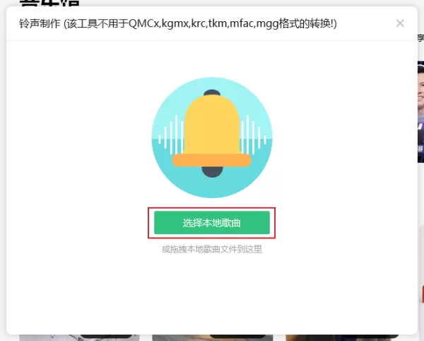 怎么用QQ音乐制作手机铃声?三个步骤快捷制作手机铃声