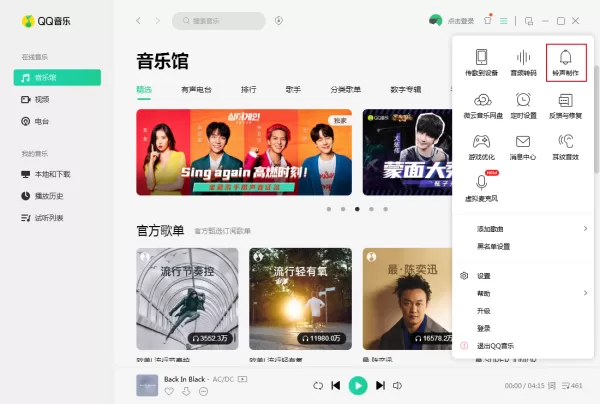 怎么用QQ音乐制作手机铃声？三个步骤快捷制作手机铃声
