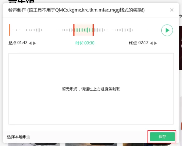 怎么用QQ音乐制作手机铃声?三个步骤快捷制作手机铃声
