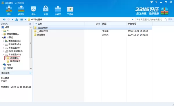 如何创建自解压文件?自解压文件制作教程