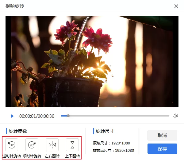 怎么调整视频的方向?调整视频播放方向的方法