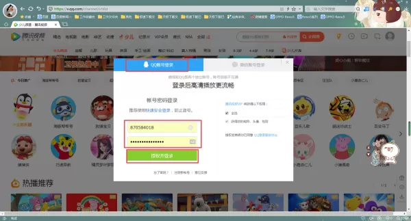 怎么登陆别人的腾讯视频会员账号?方法超级超级简单!