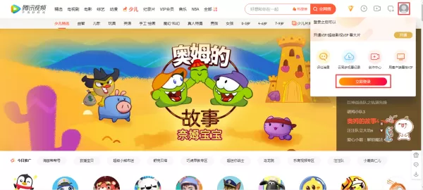 怎么登陆别人的腾讯视频会员账号?方法超级超级简单!