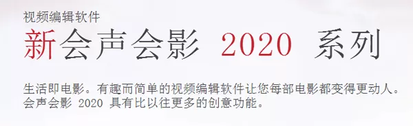 会声会影如何剪辑音乐？会声会影音乐剪辑操作方法
