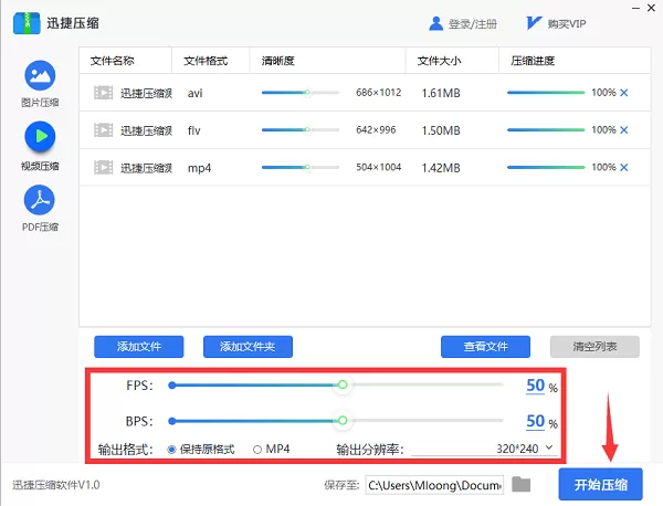 怎么把视频压缩变小?迅捷压缩软件简单几步就搞定!