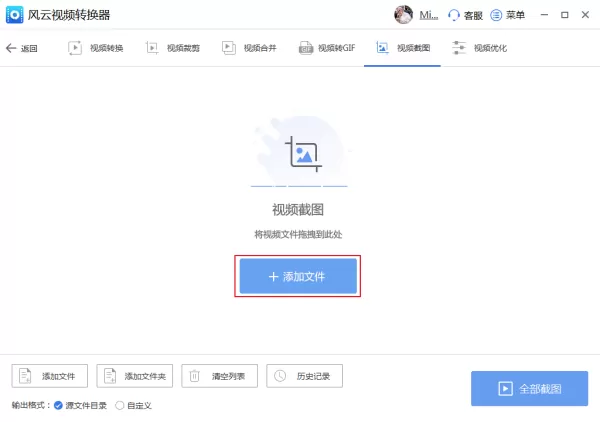 如何批量截取视频中的图片?视频批量截图工具使用方法