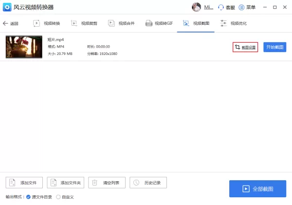 如何批量截取视频中的图片?视频批量截图工具使用方法