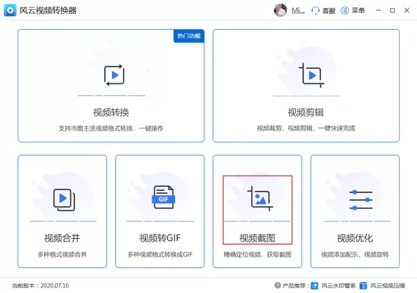 如何批量截取视频中的图片?视频批量截图工具使用方法