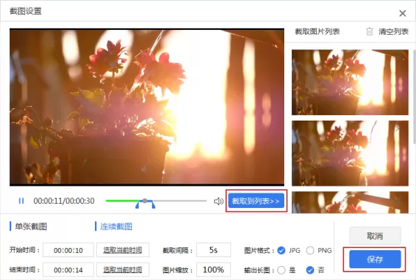 如何批量截取视频中的图片?视频批量截图工具使用方法
