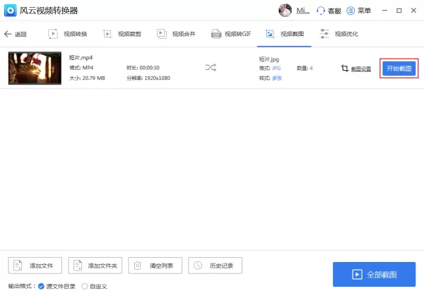 如何批量截取视频中的图片?视频批量截图工具使用方法
