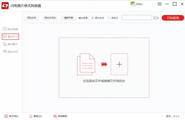 怎么批量调整图片大小?批量修改图片尺寸方法