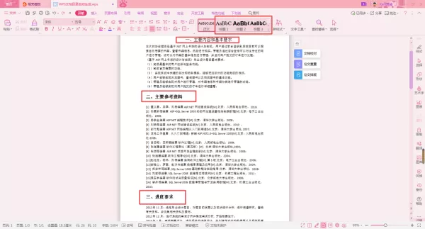 WPS论文的目录怎么自动生成?学会它,目录更新也轻松!