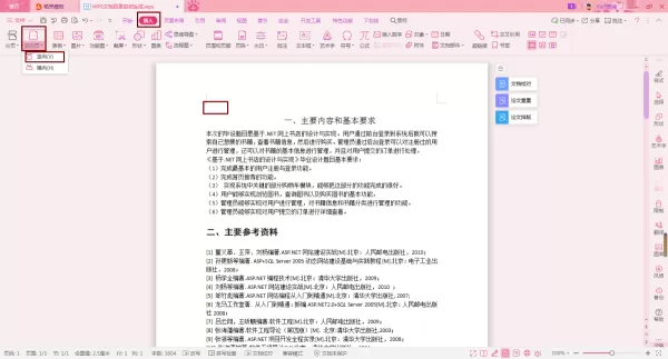 WPS论文的目录怎么自动生成?学会它,目录更新也轻松!