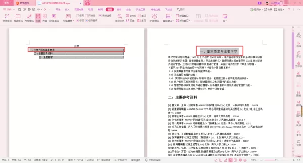 WPS论文的目录怎么自动生成?学会它,目录更新也轻松!