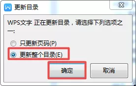 WPS论文的目录怎么自动生成?学会它,目录更新也轻松!