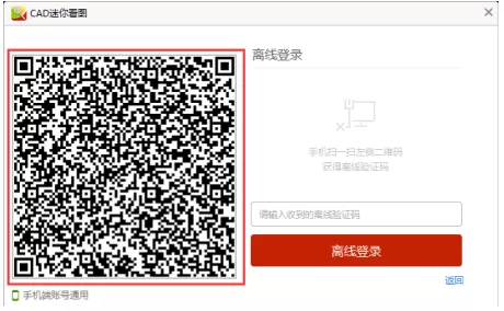 没有网怎么登陆CAD迷你看图?CAD迷你看图离线登录