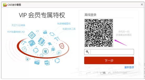 没有网怎么登陆CAD迷你看图?CAD迷你看图离线登录