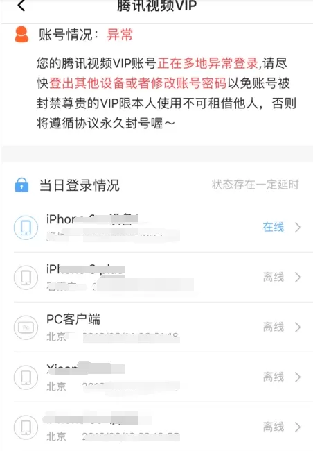 同一腾讯视频会员账号可以几个人用?腾讯视频会员共享教程