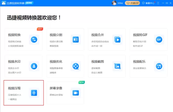 视频太大怎么压缩视频体积?迅捷视频转换器视频压缩方法