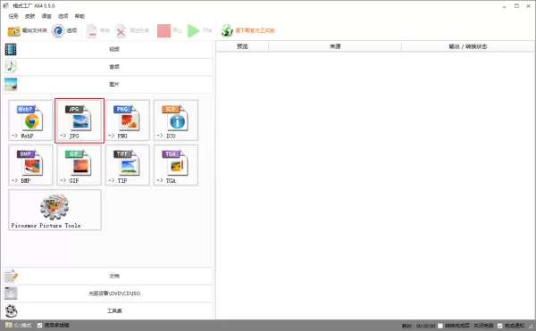 怎么把webp格式的图片转换为jpg格式?webp转jpg教程