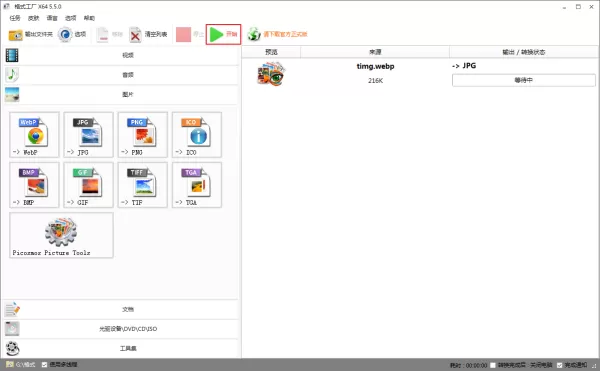 怎么把webp格式的图片转换为jpg格式?webp转jpg教程
