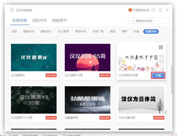 wps怎么安装新字体?学会这两招,日常办公需求全都满足!