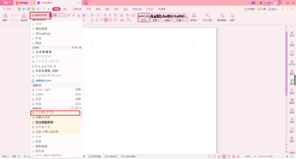 wps怎么安装新字体?学会这两招,日常办公需求全都满足!