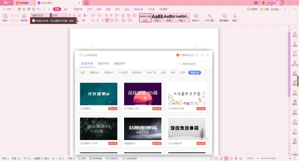 wps怎么安装新字体?学会这两招,日常办公需求全都满足!