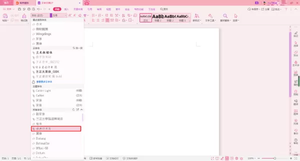 wps怎么安装新字体?学会这两招,日常办公需求全都满足!