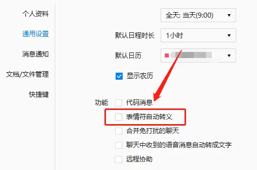 企业微信表情符自动转义怎么用?企业微信电脑版这样做