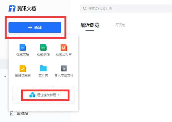 怎么用腾讯文档创建班级通讯录？腾讯文档使用教程